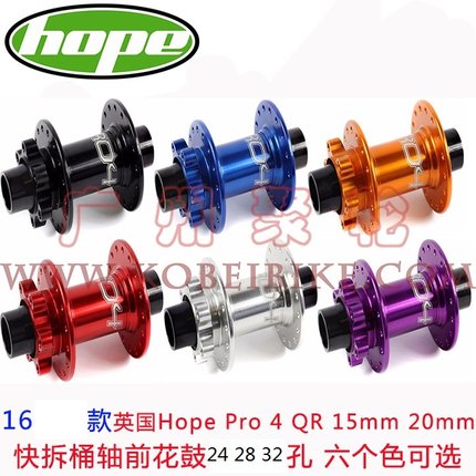 现货20年盒装英国HOPE PRO4  QR 15mm 20mm快拆桶轴前花鼓28 32孔