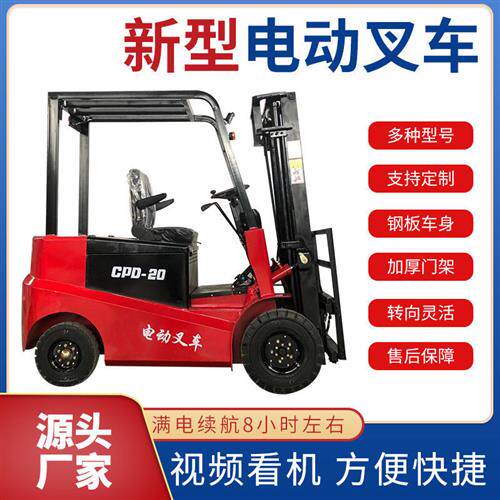 厂促定制电动堆高机k四轮2吨3吨小型液压装卸车座垫驾式升降搬运