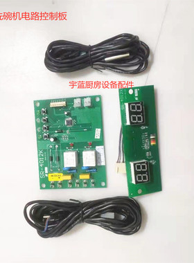 霍巴特洗碗机温度传感应控制器电路控制板?线路板C44BP/SR-4012K