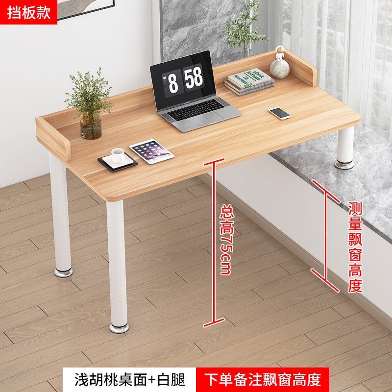 RI0T飘窗延伸电脑桌r窗台带挡板长短腿学习桌卧室床边高低脚定 制