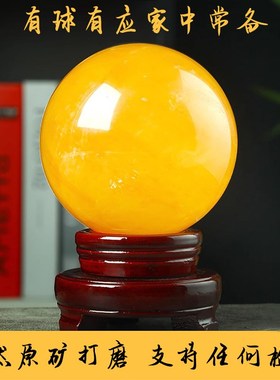 黄水晶球摆件天然原石高级感招财转运聚宝盆办公桌装饰黄色水晶球