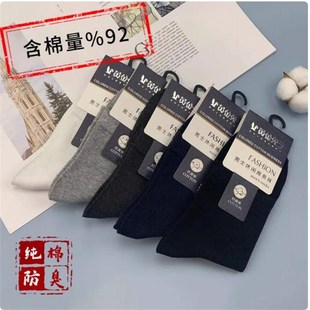 新疆棉袜中长筒商务袜纯棉袜子士黑色防臭秋冬季 拍一发十双