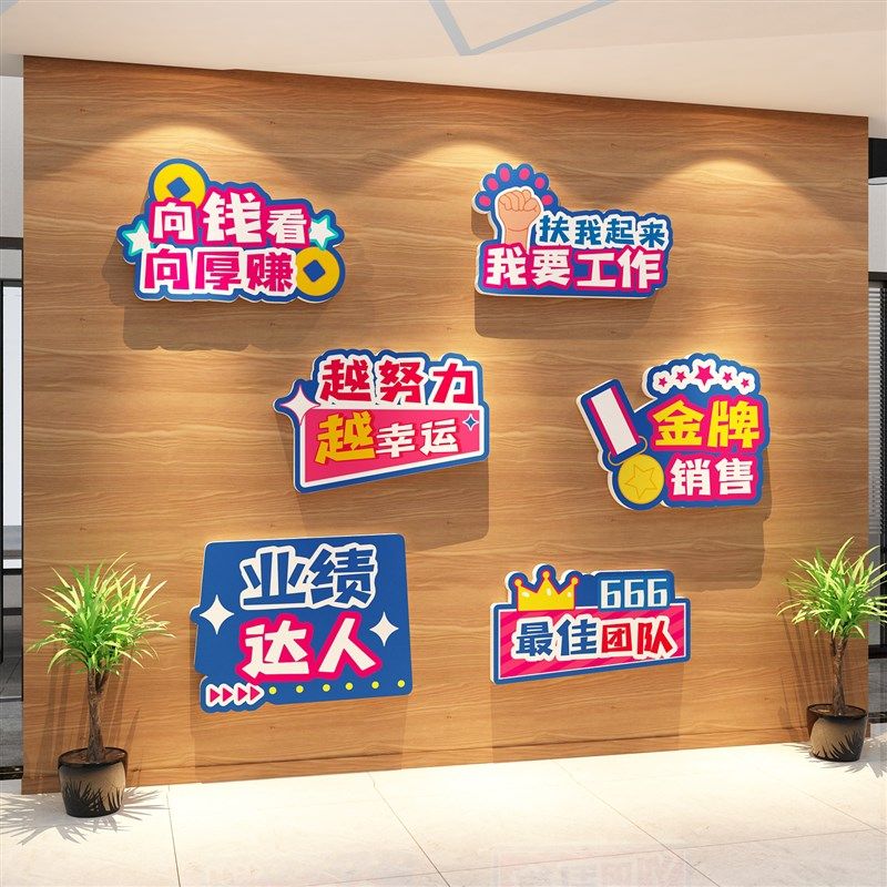 办公司室墙面装饰销售团队双十一氛围员工激励标语企业文化布置贴,家居饰品,软装墙贴,淘宝优惠券,粉丝福利购,淘宝优惠卷
