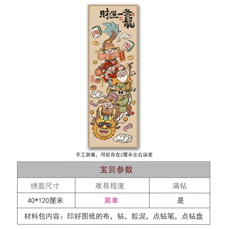 财神爷钻石画满钻diy手工客厅玄关2024新款龙年砖石画贴钻十字绣