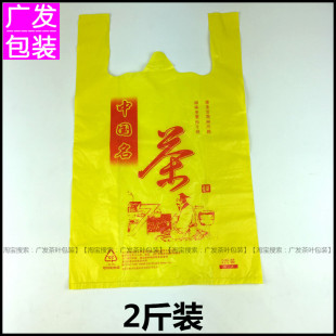 茶叶专用塑料袋一斤装购物袋黄色背心袋包装袋中国V茗茶手提礼品