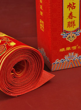 2022新年春节对联丝绒布金粉1.3米C1.6米1.8米2.2生意家用春联门