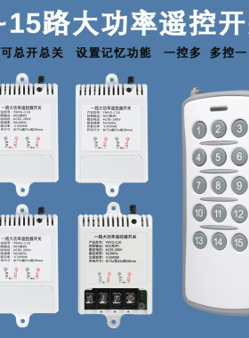一拖多路控制器220v灯展厅智能3三4四路6六12路15路8无线遥控现货