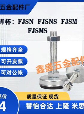 替米思米脚杯FJSN FJSNS FJSM FJSMS8/10/12/16/20-L50/60/75/100