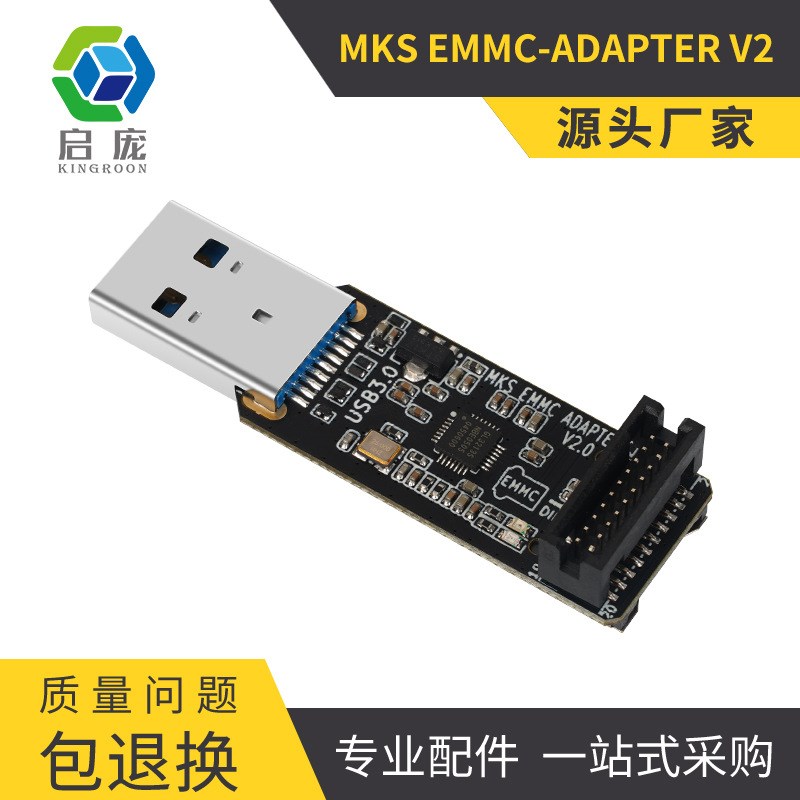 3D打印机配件EMMC-ADAPTER V2升级USB3.0读卡Q器编程器 diy主控板