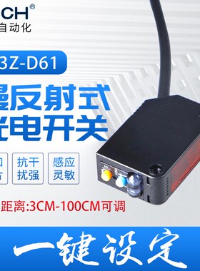 沪工红外漫反射g感应D61光电开关传感器E3Z-D81常开常闭直流可调