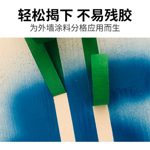 高强粘美纹纸胶带外墙真石漆专用分格F胶带绿色耐高温分色贴纸50