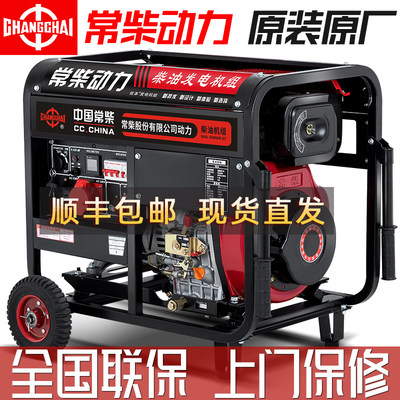 柴油发电机组家用小型5千瓦3/6/8/10KW220V三相380双电压常柴动力