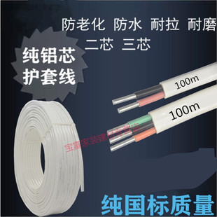 铝芯电缆线2芯3芯2.q5/4/6平方三芯家用户外架空护套电线白色2