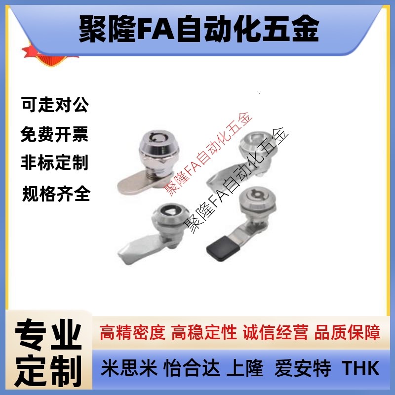 怡合达电箱电柜门锁圆形XAS0122/03/12圆柱锁 XAS21 XAS02/XAS41