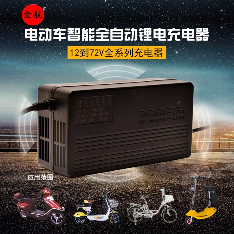 宝德驰锂离子电池电动车自行车专用充电器36v42v48v60V2A54.6v72V