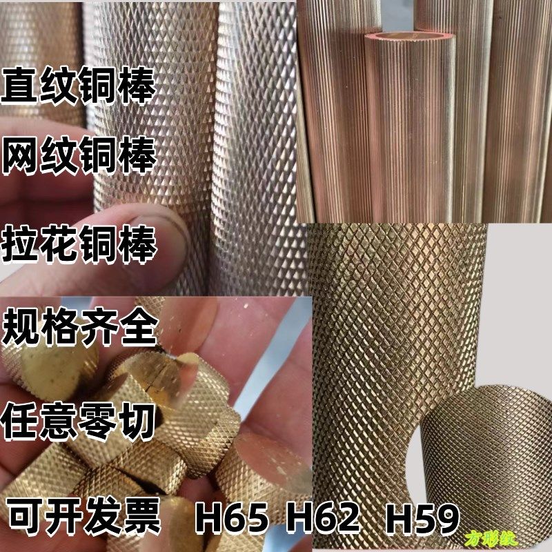 工厂销H59黄铜棒 滚花棒 H62直纹铜棒H65M紫铜棒实心铜棒 拉花加