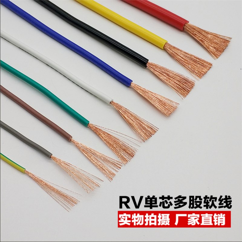 rv线多股软铜芯电线0.3 0.5 0.75平方电子线电源子排线电柜控制线