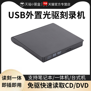 usb3.0外置光驱移动dvd光v盘cd刻录机读取笔记本台式 电脑typec双