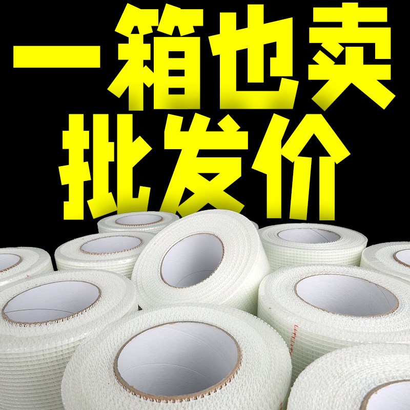 现货加密网格带自粘墙面防抗裂网10公分网格布内墙V接缝挂网玻璃