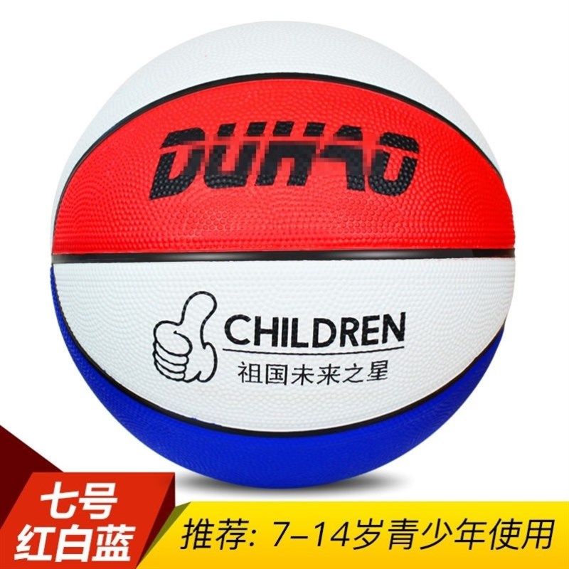 室外耐磨橡胶篮球真皮手感7号成人比赛篮球青少年5号儿童中小学生,运动/瑜伽/健身/球迷用品,篮球,淘宝优惠券,粉丝福利购,淘宝优惠卷
