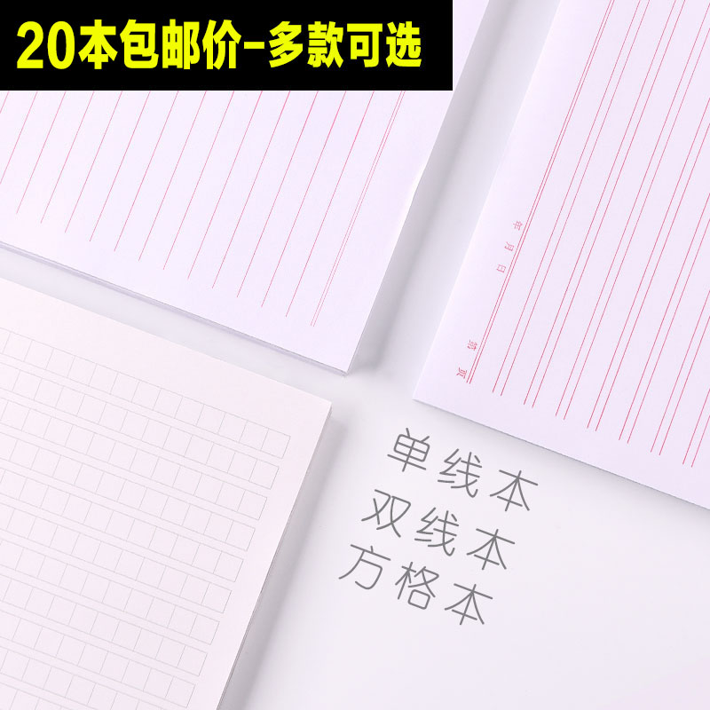 包邮20本装16K空白方格作文纸B单线双线原稿纸学生用加厚信纸便签