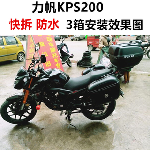 适用于力帆KPR150尾箱KP边箱快拆KPR侧箱后备箱kps200改装 旅行箱
