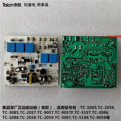 速发泰昌足浴盆 配件 电源板TC 5197 1085H 驱动板 线路板