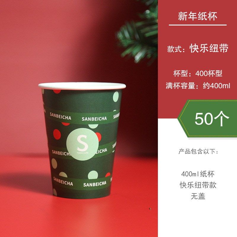 新年圣诞节一次性外带奶茶咖啡豆浆热饮打R包纸杯子带盖商用,包装,纸杯纸袋,淘宝优惠券,粉丝福利购,淘宝优惠卷