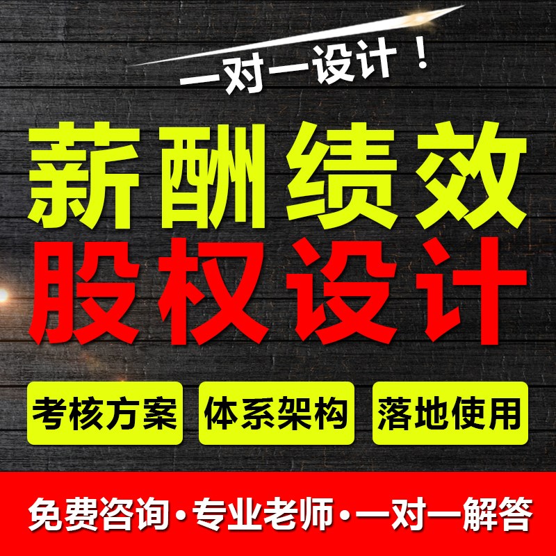 薪酬设计与绩效考核方案全案提增量绩效管理制度激励晋升一对一