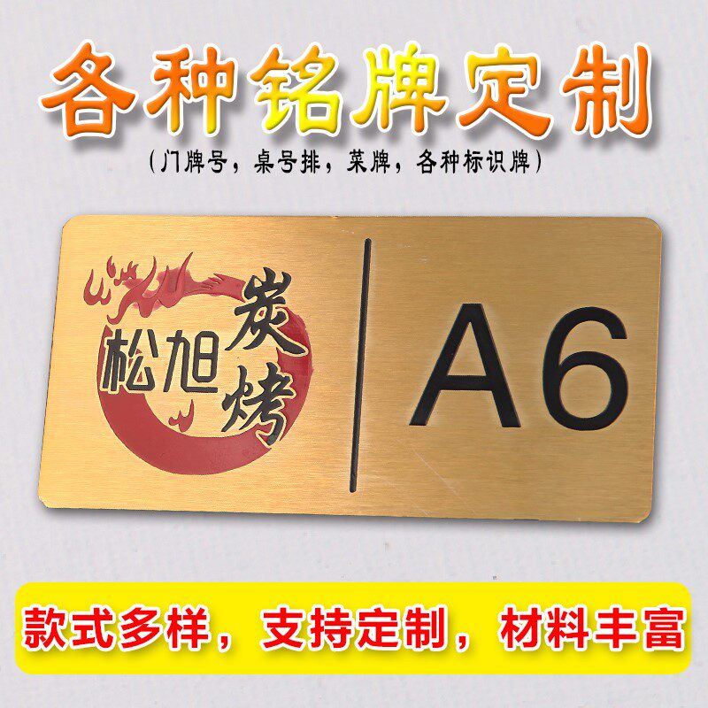 定做金属桌号牌火锅自助调u料牌不锈钢桌牌铜牌凹刻字腐蚀牌餐饮
