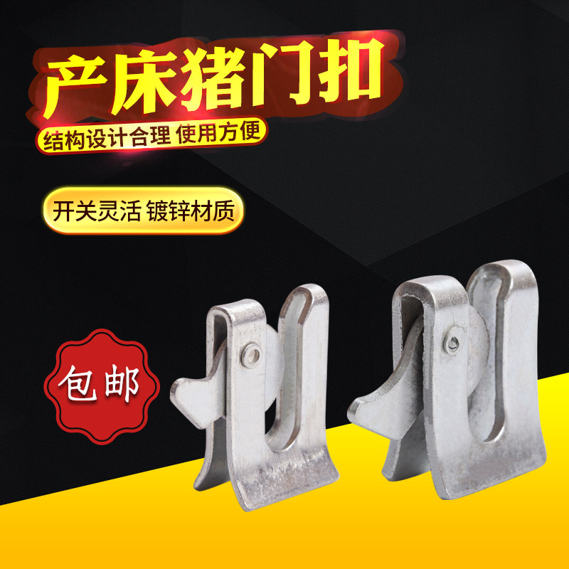速发碰锁门扣自动扣锁母猪产床门扣猪舍猪栏配件保育栏养猪锁扣定