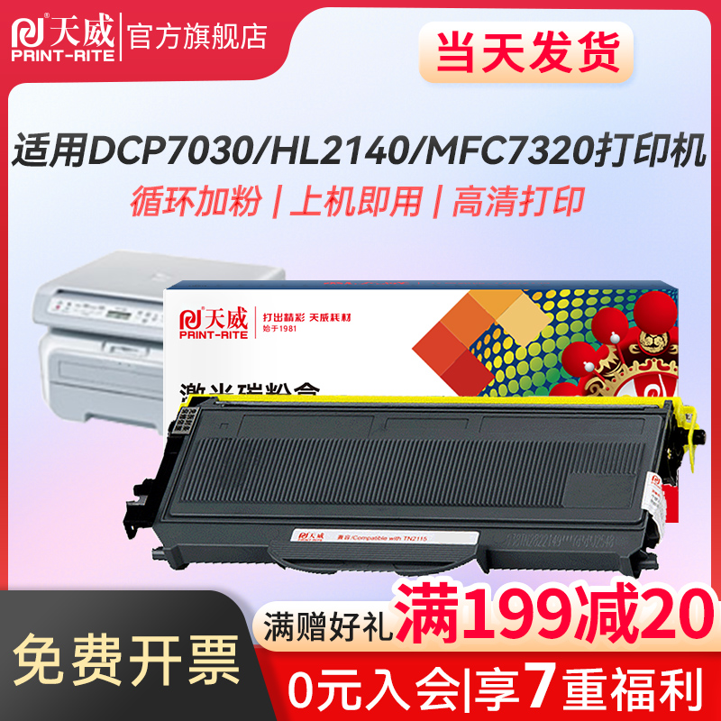 TN2115粉盒 适用兄弟DCP7030 7040 7045N HL2140  2150 2170G打印 办公设备/耗材/相关服务 硒鼓/粉盒 原图主图