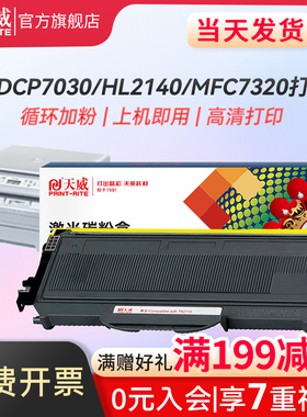 TN2115粉盒 适用兄弟DCP7030 7040 7045N HL2140  2150 2170G打印