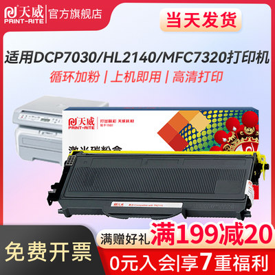 TN2115粉盒 适用兄弟DCP7030 7040 7045N HL2140  2150 2170G打印