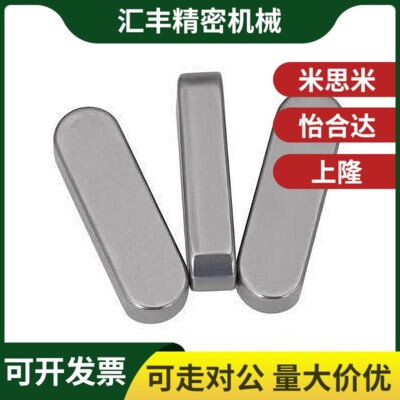 米思米 平键KED KEG KES3/4/5/6/7/8/9/10/12/15/20/25/30/35