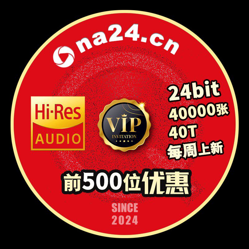 Qobuz无损音乐24bit精选hires下载,na24.cn,花点时间看详情。