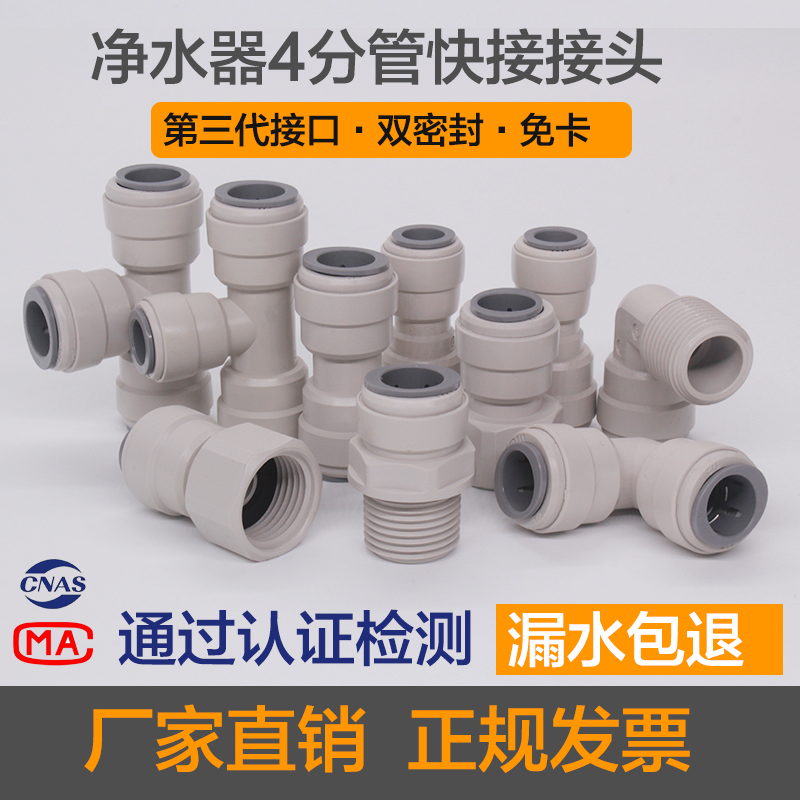 商用净水机过滤器四4分pe管1/2水管线软管快插接头转换头配件