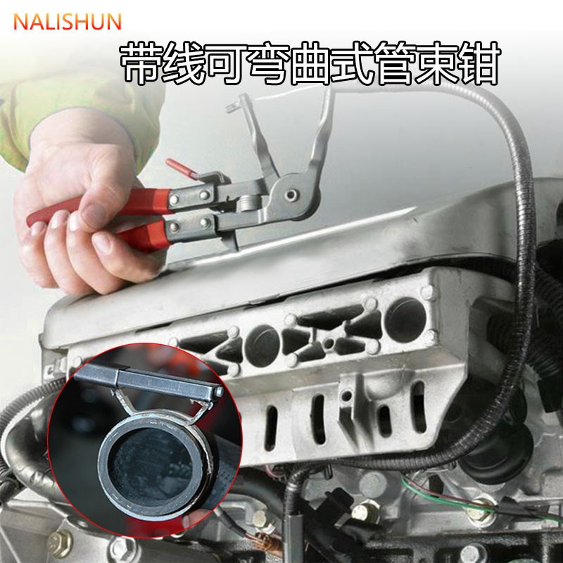 汽车水管卡箍钳扳手管束钳汽车维修工具设备管钳子可弯式水管喉钳