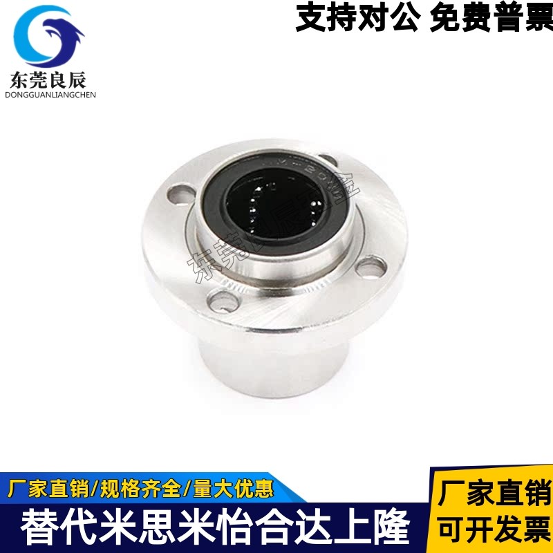 LHIFC LHIFCM镀镍防锈直线轴承6 8 10 12 13 16 20 25 30 米思米