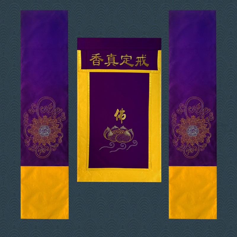 新戒定真香锦缎刺绣香盘围一套桌旗定制莲花佛布佛龙门帐佛供用品