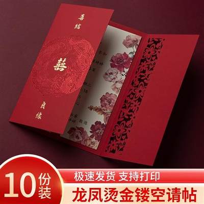 请柬婚礼喜帖2023年新款喜庆结婚邀请函定制个性雕刻龙凤镂空请帖