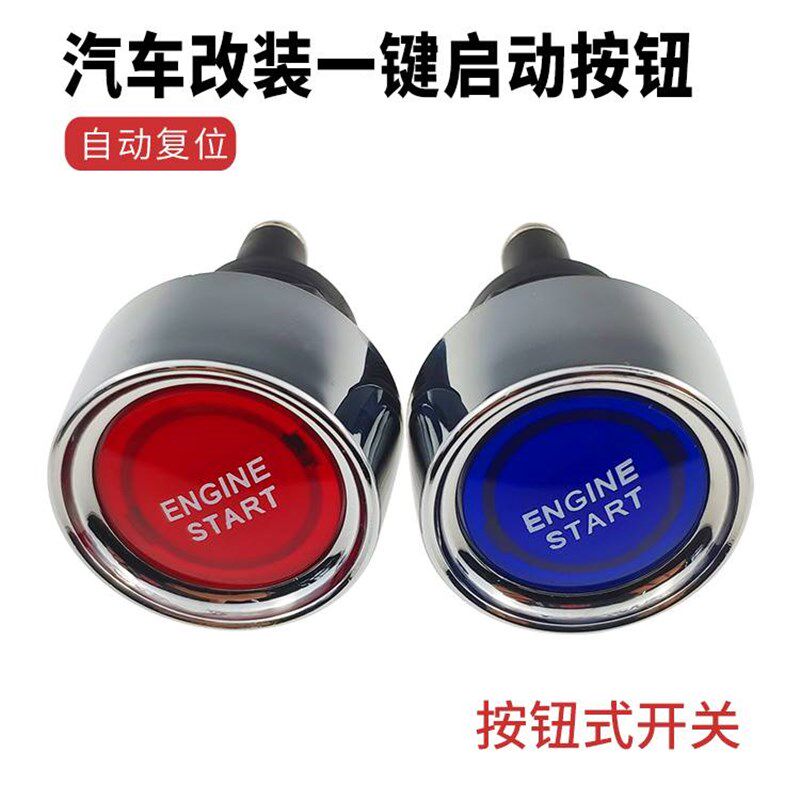 新款12V 50A 24 25A汽车房车启动复位按钮开关带灯货车赛车点