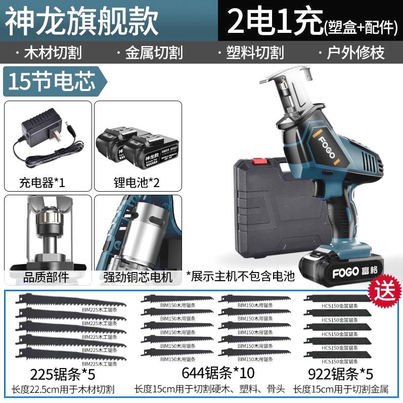 德国进口富格锂电往复锯充电式电动马刀锯家用小型.迷你电锯户