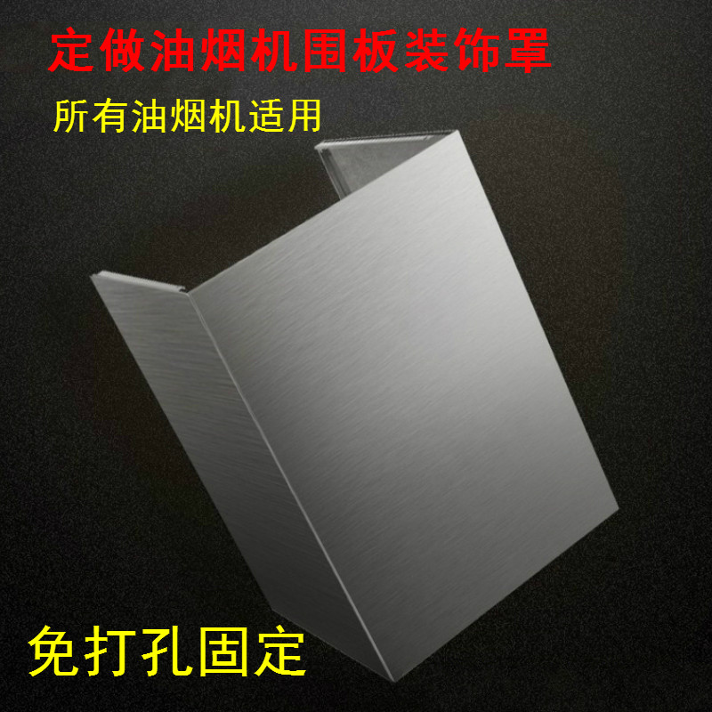 定制做不锈钢厨房油烟机包风管道烟机灶具配件