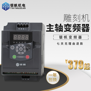 新品 5.5kw变频调速器一年包换 4.0kw 雕刻机专用变频器1.5kw2.2kw