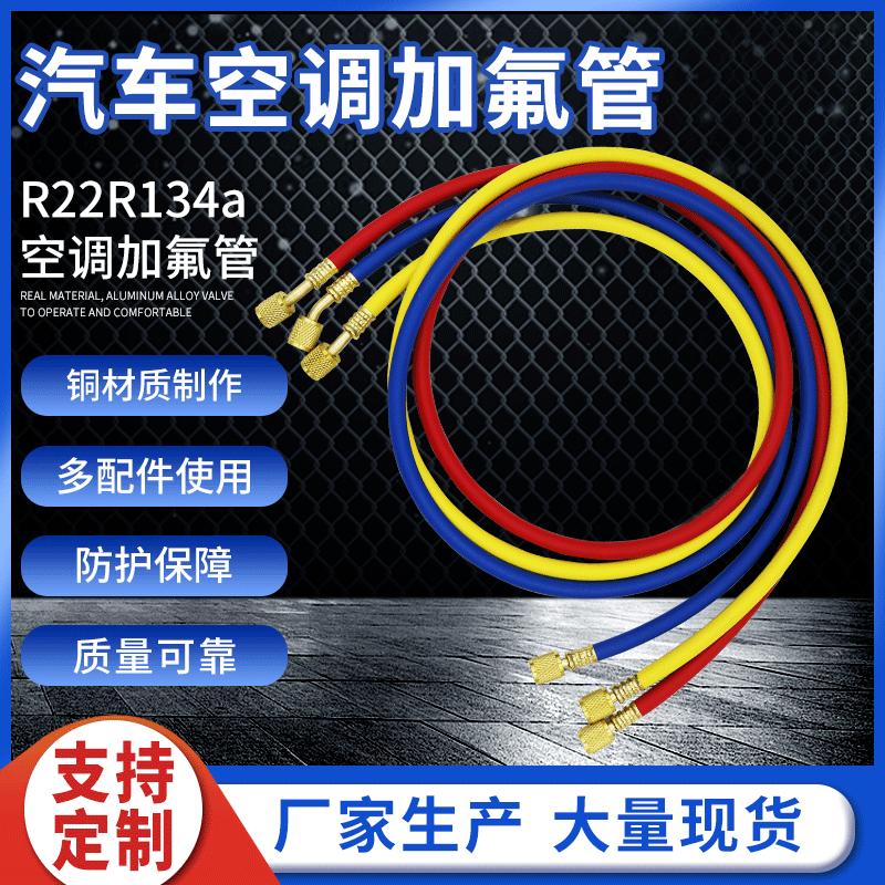 源头厂家加氟管134a汽车家用冷媒管制冷剂铜头加液管加氨管工具