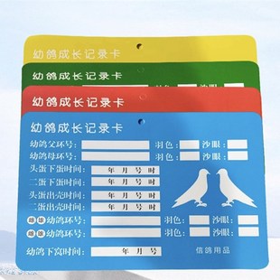 幼鸽成长记录卡鸽子登记卡育种辨别卡血统书直系记录卡配对卡