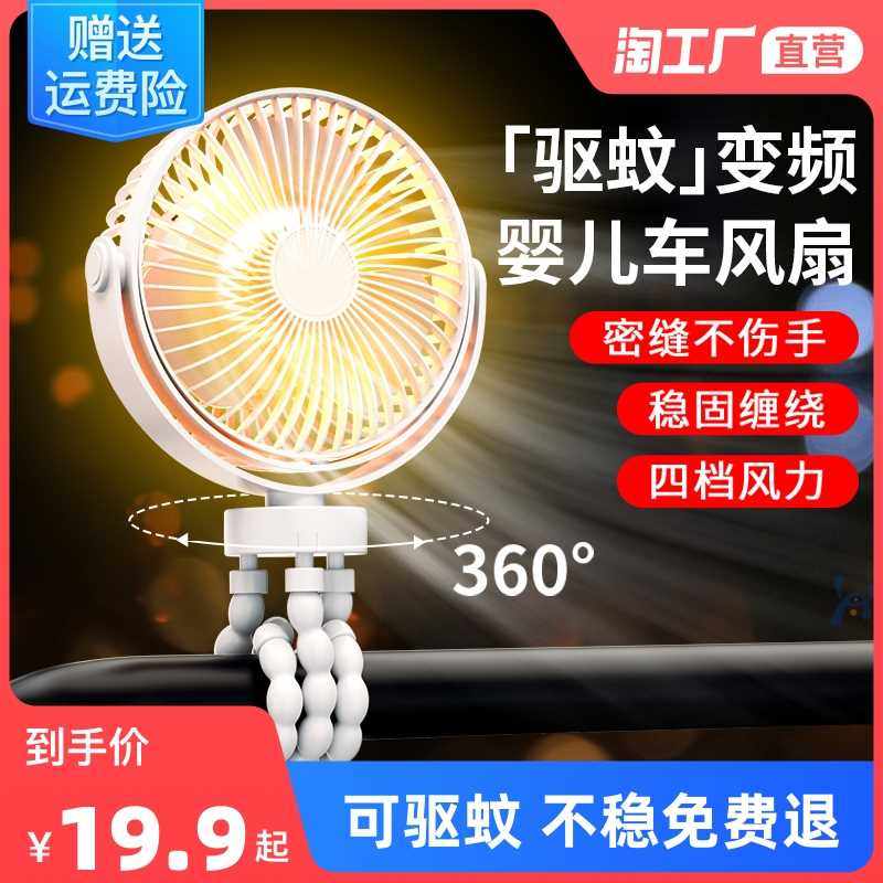 婴儿车小风扇小型八爪鱼宝宝手推车电风扇儿童吹副食品专用小孩充