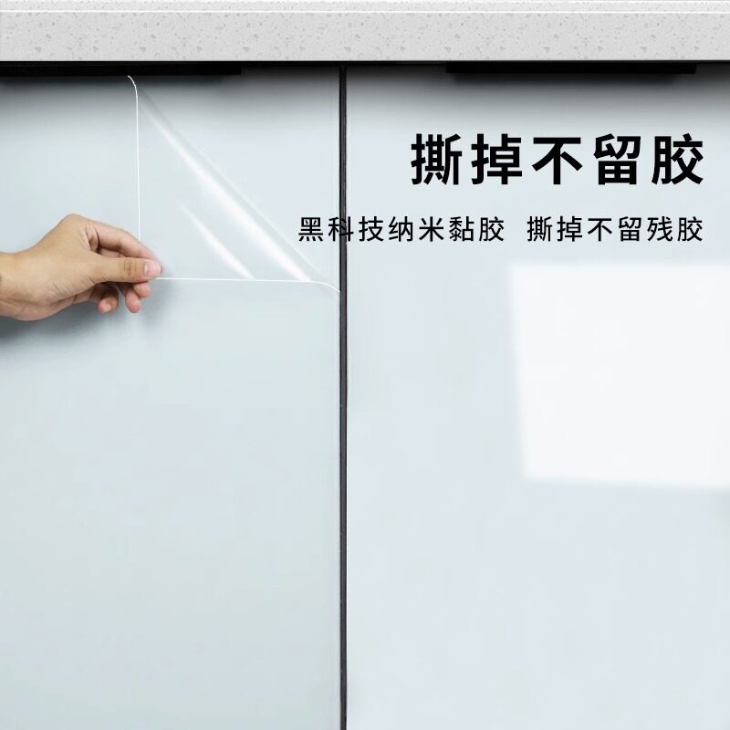 橱柜透明保护膜自粘柜子防水贴膜厨柜门台面桌面家具防油防潮贴纸
