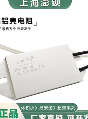 来福软启动刹车超薄铝壳电阻RXLB-40W 43RJ 43欧 现货